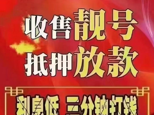 梅州手机号