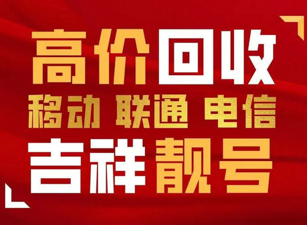 青岛手机号回收无协议营业厅现金交易